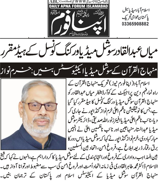 Minhaj-ul-Quran  Print Media CoverageDaily Apna Forum Page 2