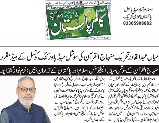Minhaj-ul-Quran  Print Media CoverageDaily ColomPakistan Page 2