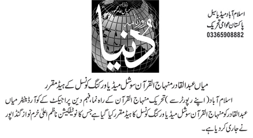 Minhaj-ul-Quran  Print Media CoverageDaily Dunya Page 2 