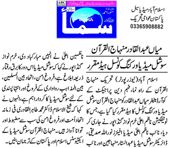 Minhaj-ul-Quran  Print Media CoverageDaily Sama Page 2 