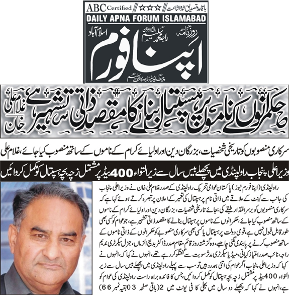 Minhaj-ul-Quran  Print Media CoverageDaily Apna Forum Page 2 