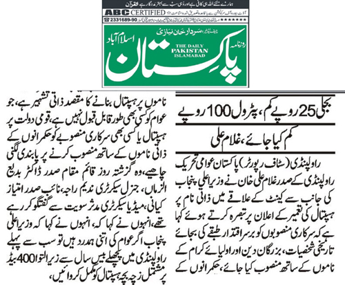 Minhaj-ul-Quran  Print Media CoverageDaily Pakistan Niazi Page 2 