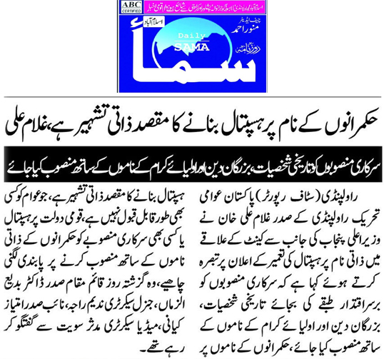 Minhaj-ul-Quran  Print Media CoverageDaily Sama Page 2 