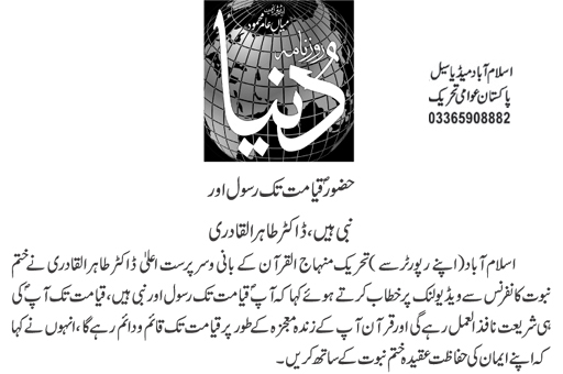 Minhaj-ul-Quran  Print Media CoverageDaily Dunya Page 3 