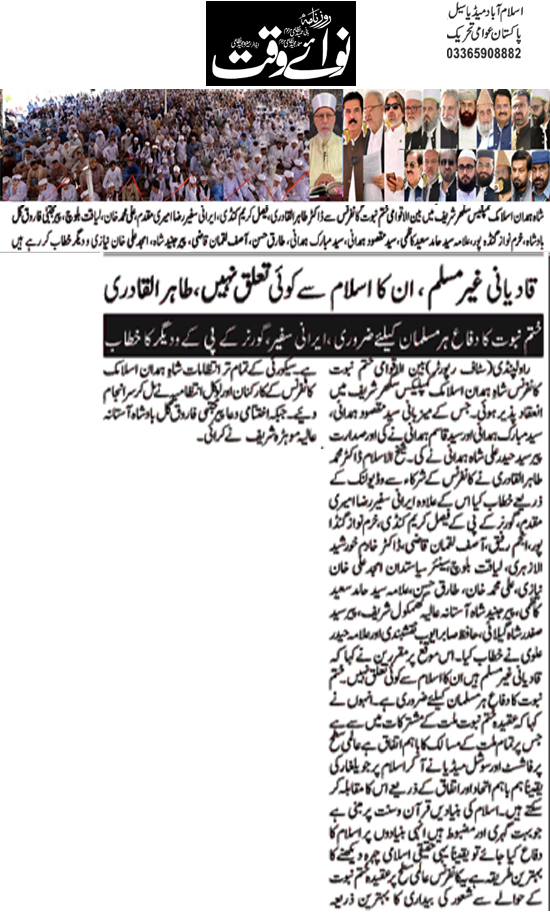 Minhaj-ul-Quran  Print Media CoverageDaily Nawaiwaqt Page 3 