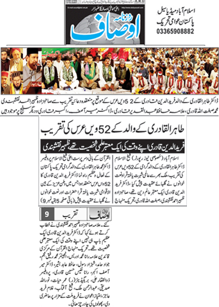Minhaj-ul-Quran  Print Media CoverageDaily Ausaf Page 2 