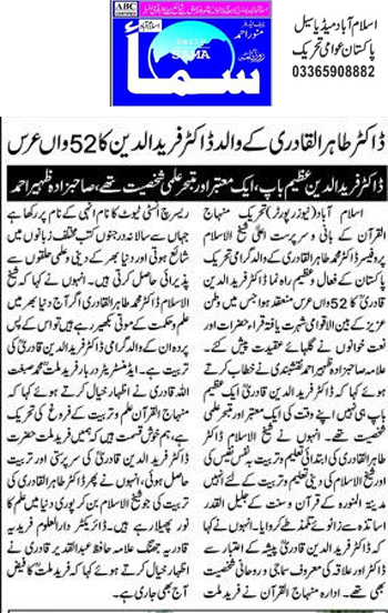 Minhaj-ul-Quran  Print Media CoverageDaily Sama Page 2 