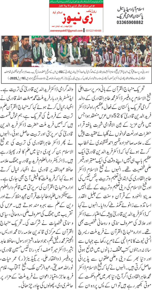 Minhaj-ul-Quran  Print Media CoverageDaily Zee News Page 2