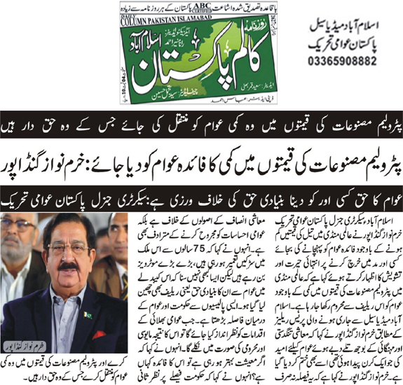 Minhaj-ul-Quran  Print Media CoverageDaily ColomPakistan Page 2