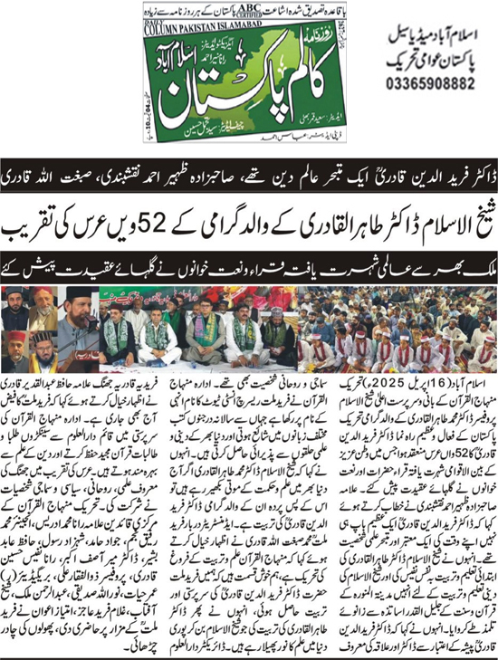Minhaj-ul-Quran  Print Media CoverageDaily ColomPakistan Page 2 