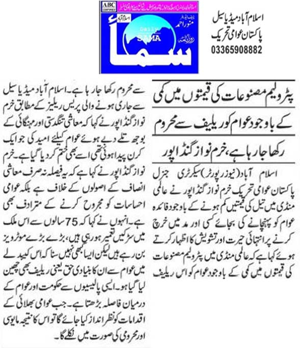 Minhaj-ul-Quran  Print Media CoverageDaily Sama Page 2