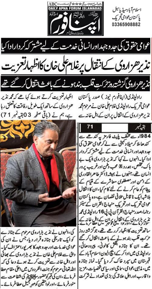 Minhaj-ul-Quran  Print Media CoverageDaily Apna Forum Page 2 