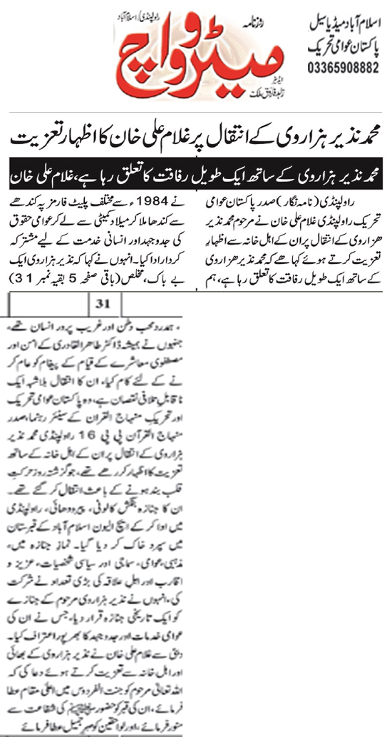 Minhaj-ul-Quran  Print Media CoverageDaily Metrowatch Back Page 