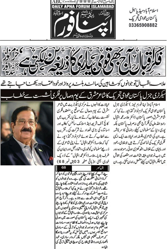 Minhaj-ul-Quran  Print Media CoverageDaily Apna Forum Page 2