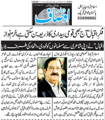 Minhaj-ul-Quran  Print Media CoverageDaily Ausaf Page 2 
