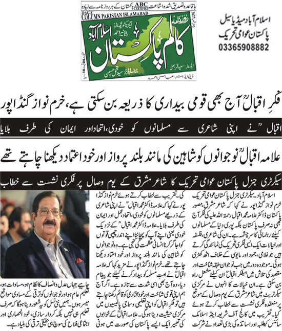 Minhaj-ul-Quran  Print Media CoverageDaily ColomPakistan Page 2 
