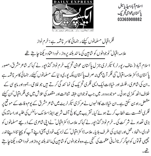 Minhaj-ul-Quran  Print Media CoverageDaily Express Page 2