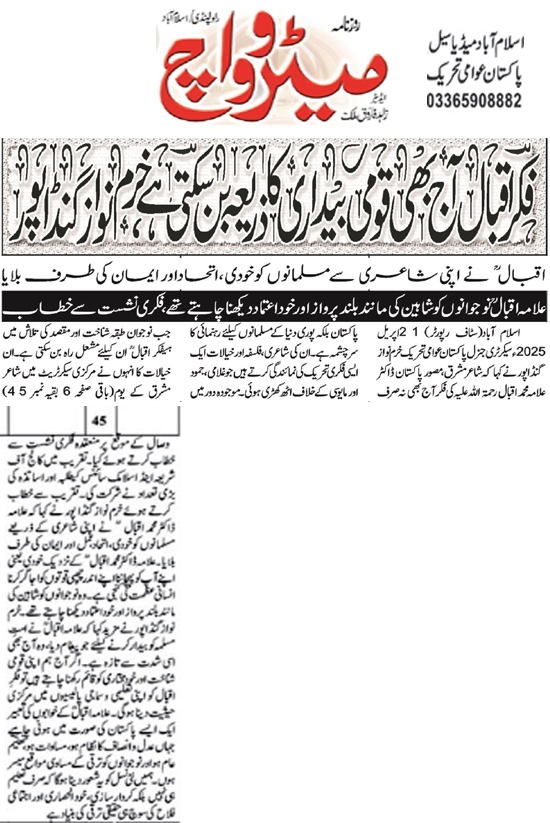 Minhaj-ul-Quran  Print Media CoverageDaily Metrowatch Back Page 