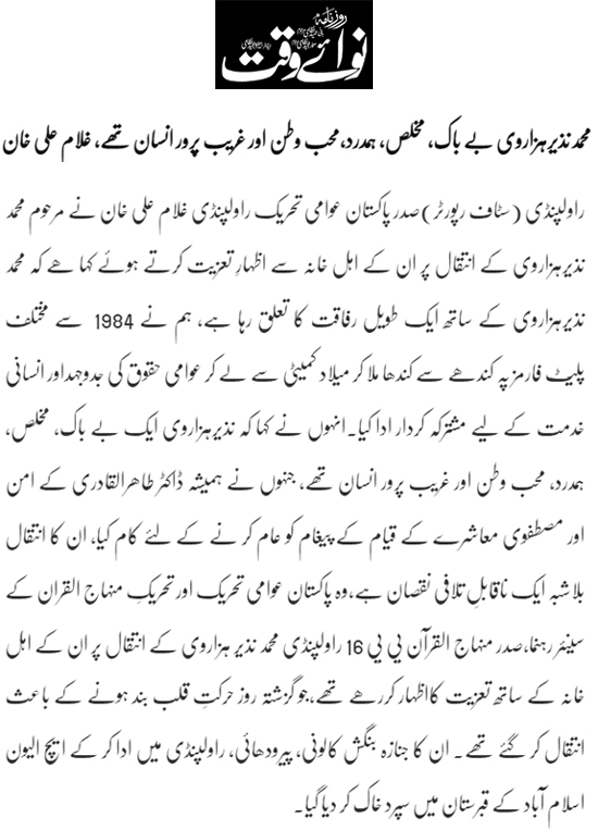 Minhaj-ul-Quran  Print Media CoverageDaily Nawaiwaqt Page 2 