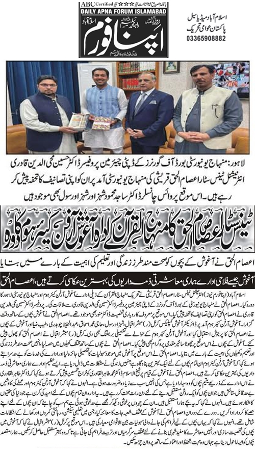 Minhaj-ul-Quran  Print Media CoverageDaily Apna Forum Page 2 