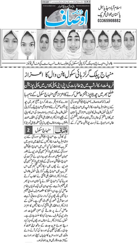 Minhaj-ul-Quran  Print Media CoverageDaily Ausaf Page 5 