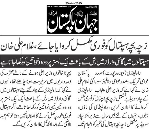 Minhaj-ul-Quran  Print Media CoverageDaily JehanPakistan Page 2