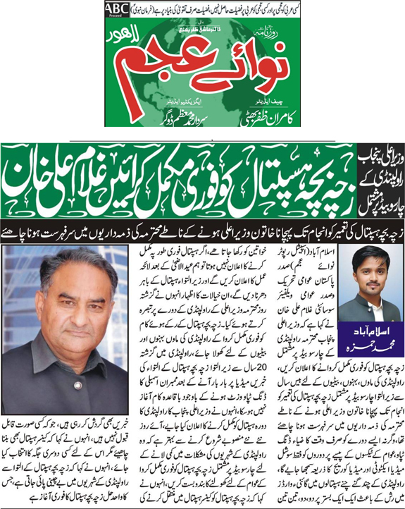 Minhaj-ul-Quran  Print Media CoverageDaily Naway Ajam Page 2