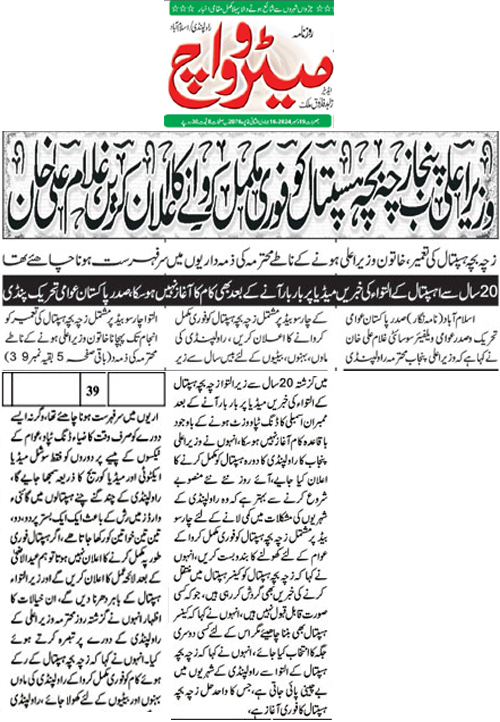Minhaj-ul-Quran  Print Media CoverageDaily Metrowatch Back Page 