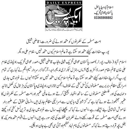 Minhaj-ul-Quran  Print Media CoverageDaily Express Page 2 