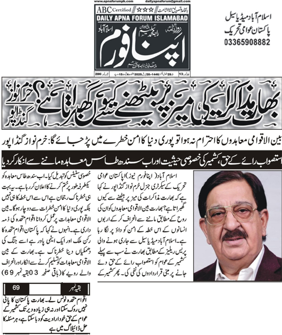 Minhaj-ul-Quran  Print Media CoverageDaily Apna Forum Page 2 