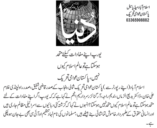 Minhaj-ul-Quran  Print Media CoverageDaily Dunya Page 2