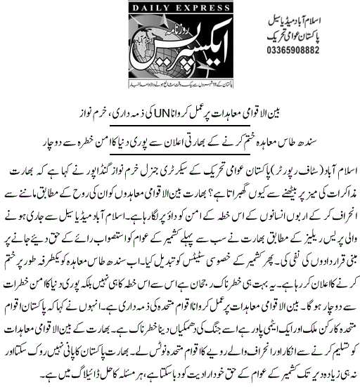 Minhaj-ul-Quran  Print Media CoverageDaily Express Page 2 