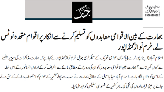 Minhaj-ul-Quran  Print Media CoverageDaily Jang Page 2