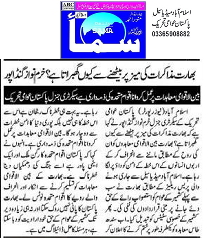 Minhaj-ul-Quran  Print Media CoverageDaily Sama Page 2 