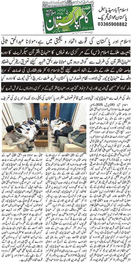 Minhaj-ul-Quran  Print Media CoverageDaily ColomPakistan Page 3 