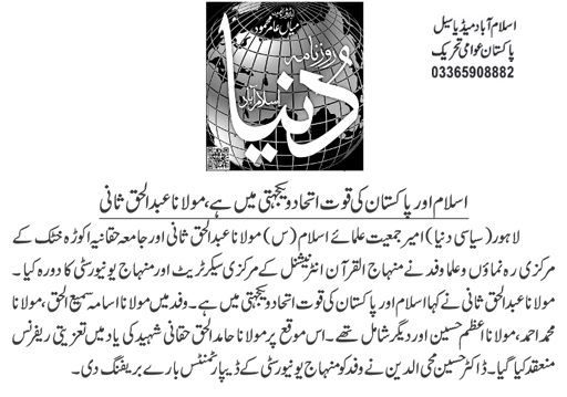 Minhaj-ul-Quran  Print Media CoverageDaily Dunya Page 3 