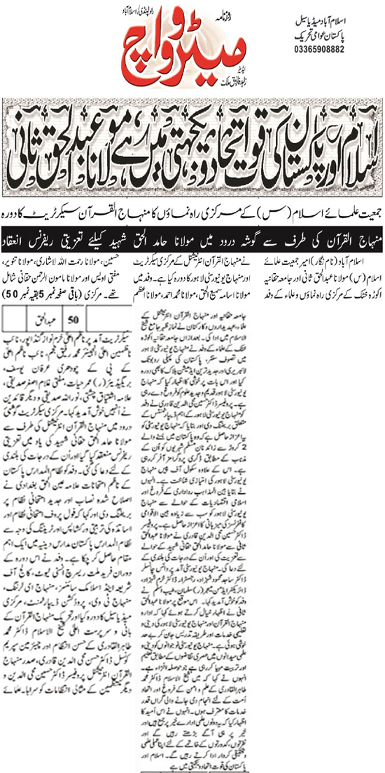 Minhaj-ul-Quran  Print Media CoverageDaily Metriwatch Page 3 