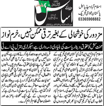 Minhaj-ul-Quran  Print Media CoverageDaily Asas Page 2 
