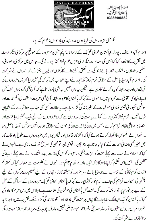 Minhaj-ul-Quran  Print Media CoverageDaily Express Page 9 