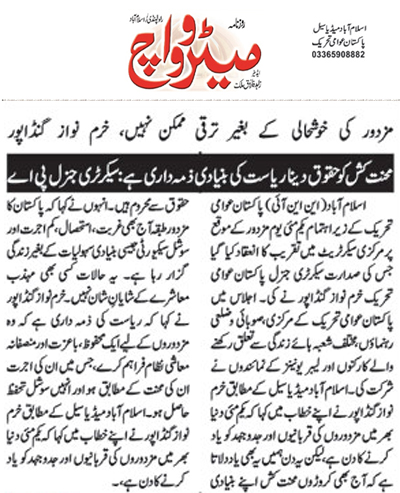 Minhaj-ul-Quran  Print Media CoverageDaily Metriwatch Page 3 