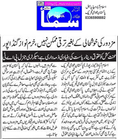 Minhaj-ul-Quran  Print Media CoverageDaily Sama Page 2 