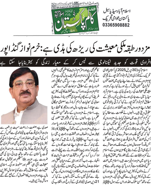 Minhaj-ul-Quran  Print Media Coverage