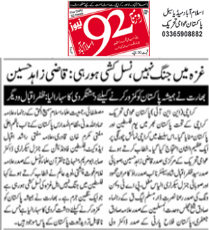 Minhaj-ul-Quran  Print Media CoverageDaily 92 Page 2 