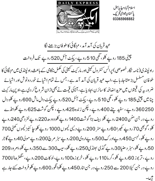 Minhaj-ul-Quran  Print Media CoverageDaily Express Page 9 