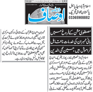 Minhaj-ul-Quran  Print Media CoverageDaily Ausaf Page 2 