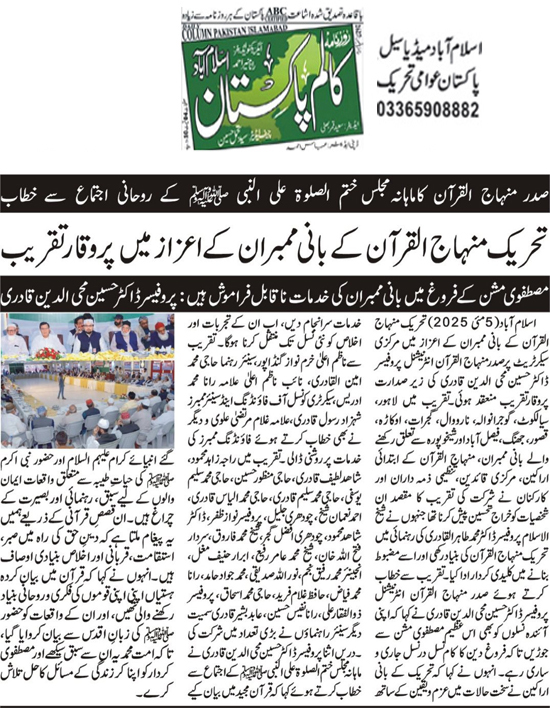 Minhaj-ul-Quran  Print Media CoverageDaily ColomPakistan Page 3 