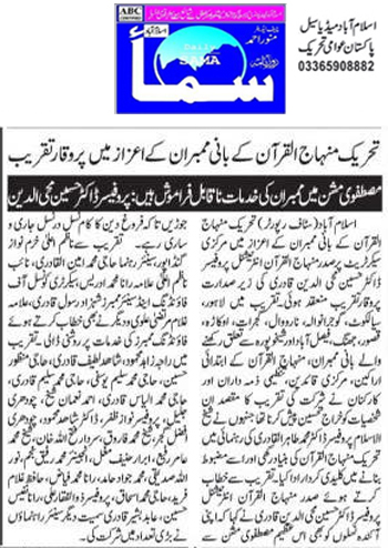 Minhaj-ul-Quran  Print Media CoverageDaily Sama Page 2 