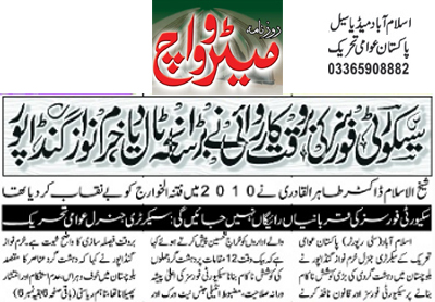 Minhaj-ul-Quran  Print Media CoverageDaily JMetrowatch Page 2 