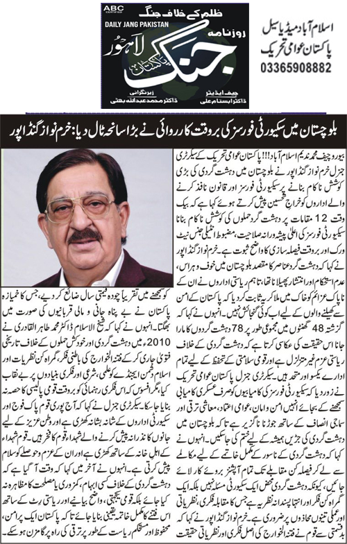 Minhaj-ul-Quran  Print Media CoverageDaily Jang Lahore Page 2 