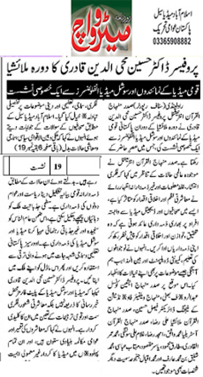 Minhaj-ul-Quran  Print Media CoverageDaily JMetrowatch Page 2